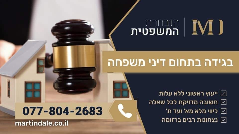 בגידה בתחום דיני המשפחה