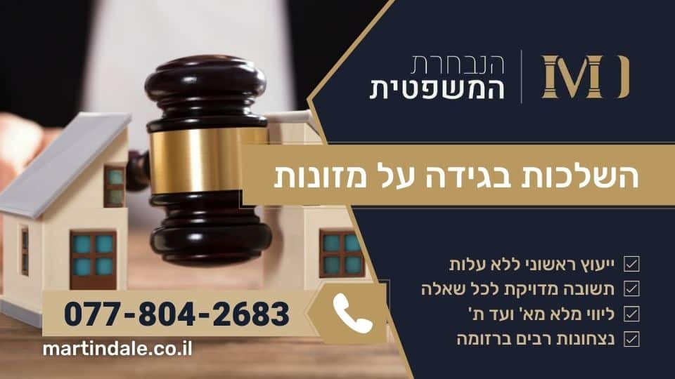 השלכותיה של בגידה על מזונות