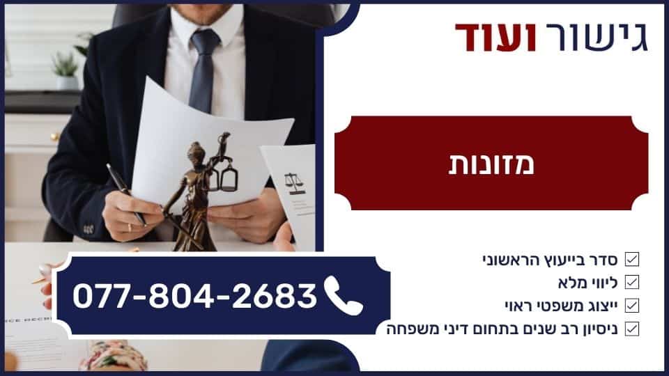 מזונות