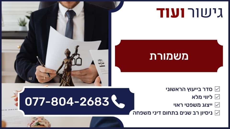 משמורת