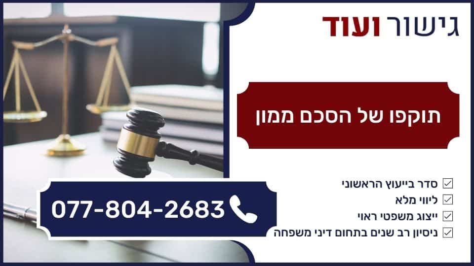 תוקפו של הסכם ממון