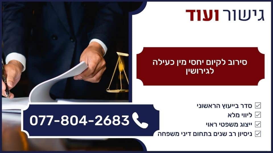 סירוב לקיום יחסי מין כעילה לגירושין